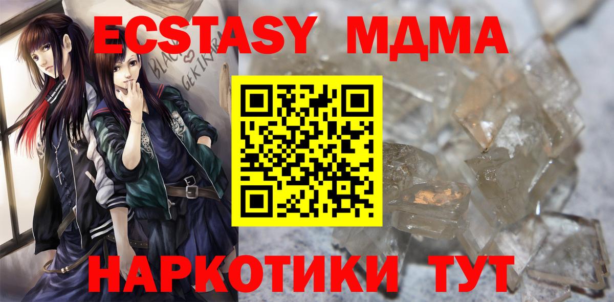 MDMA кристаллы Миллерово
