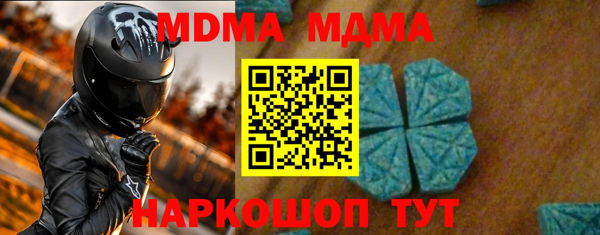 MDMA кристаллы  Вход с VPN  Миллерово 