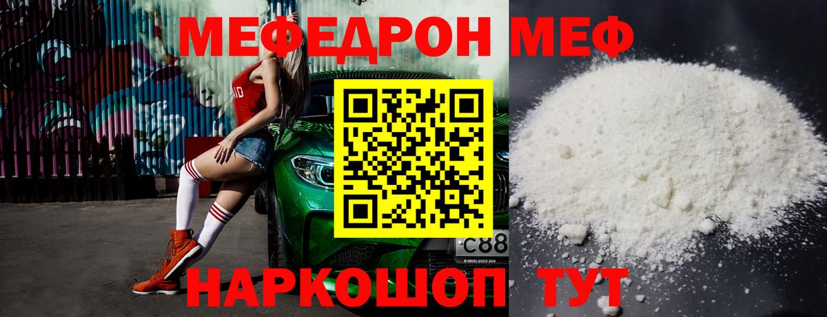 МЯУ-МЯУ VHQ  Вход с VPN  Мефедрон  МЕФ  MEGA tor  Миллерово  Мефедрон мяу мяу 