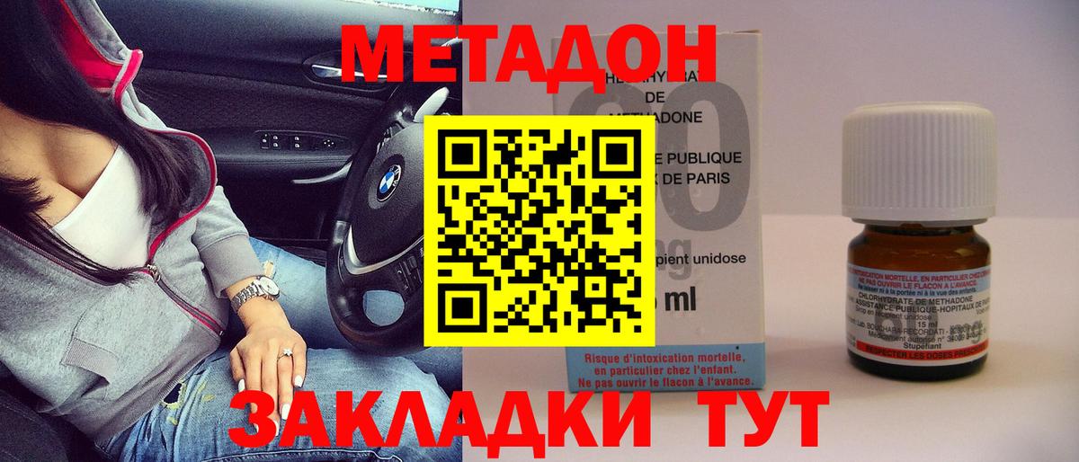 Миллерово  Метадон кристалл  Вход с VPN  МЕТАДОН methadone 