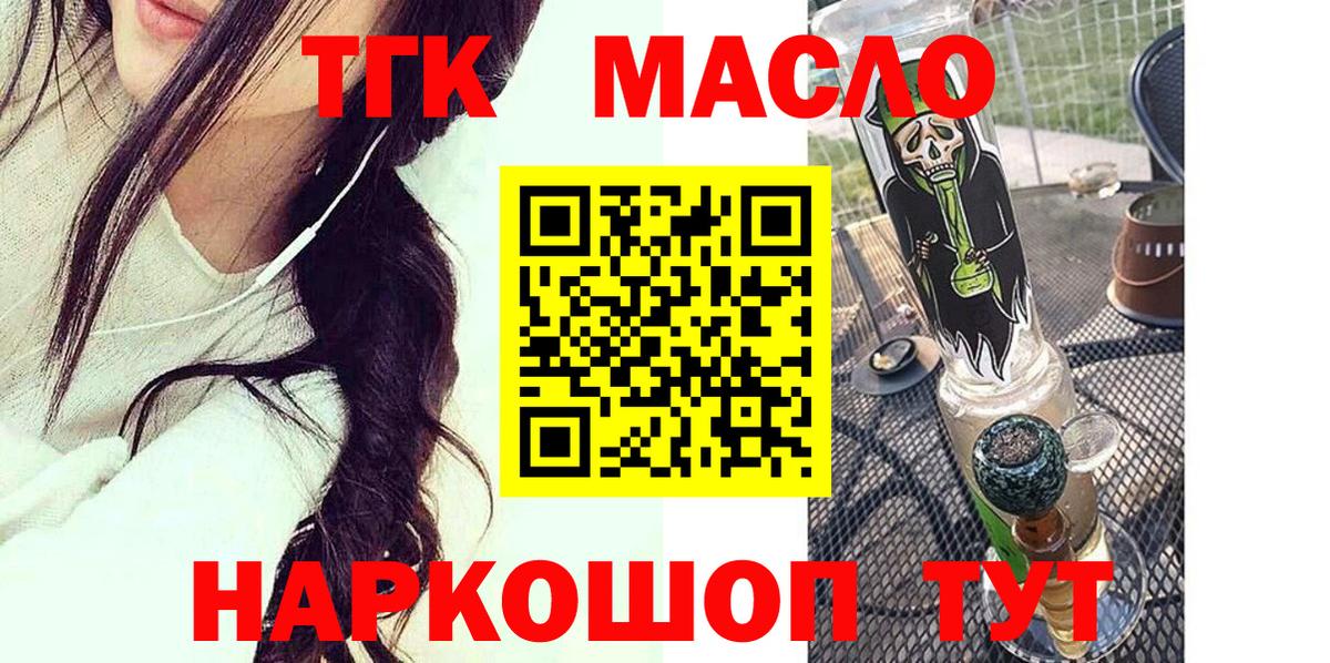 Дистиллят ТГК вейп  ТГК концентрат  Миллерово  где можно купить наркотик  Вход с VPN 